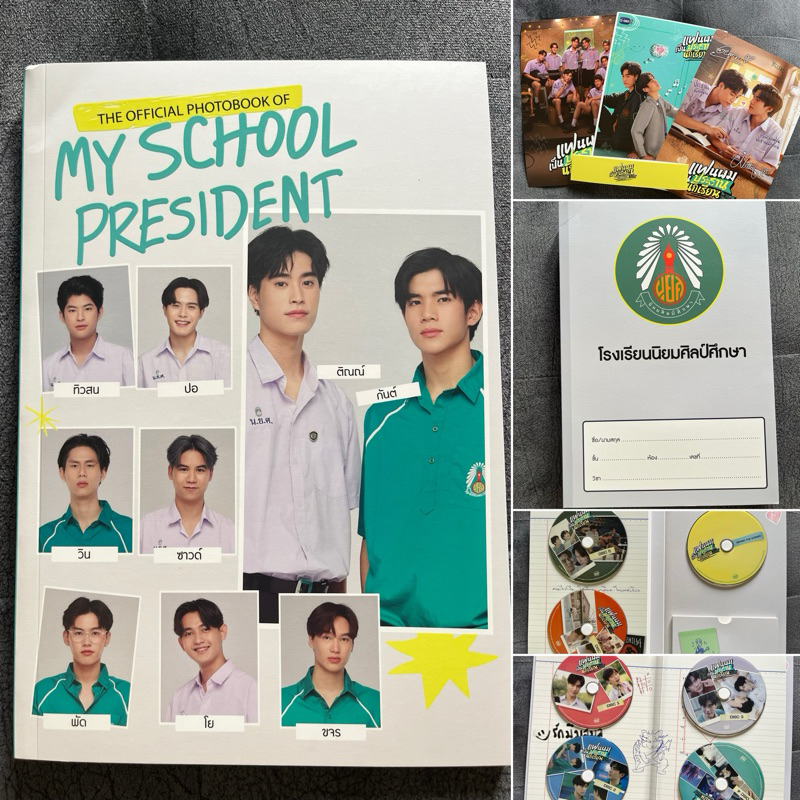 MY SCHOOL PRESIDENT | แฟนผมเป็นประธานนักเรียน เจมีไนน์ โฟร์ท