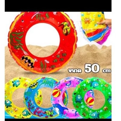 ห่วงยาง[ยกโหล12ชิ้น]ห่วงยางว่ายน้ำเด็กขนาดเกือบ50cm.คละสี