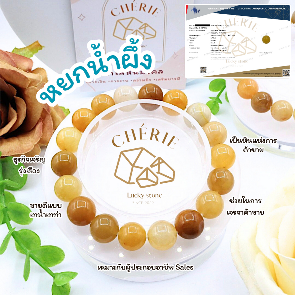กำไลข้อมือ หินหยกน้ำผึ้ง(อ่อน) HONEY JADE - Natural Quartz เสริมด้านค้าขาย อาชีพเซลล์ | Cherie Lucky