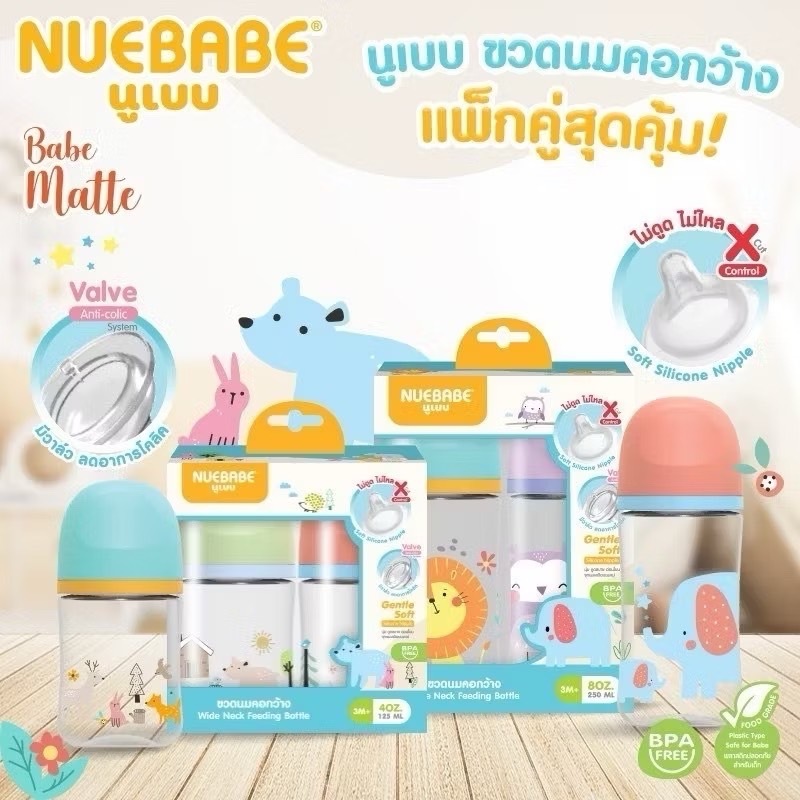 Nuebabe ขวดนมคอกว้างพร้อมจุกนมไม่ดูด ไม่ไหล แพคคู่ คละลาย