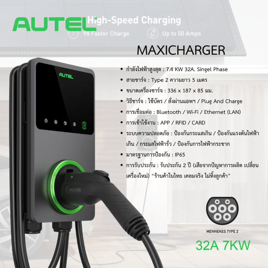 AUTEL Maxi Charger AC Wallbox 7.4kW เครื่องชาร์จรถยนต์ไฟฟ้า รับประกัน 2 ปี