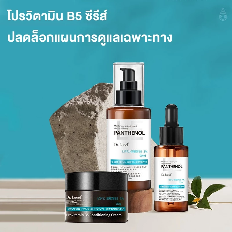 Dr.Lucel 4% Vitamin B5 serum 37ml Highly moisturizing เซรั่มบำรุงผิวหน้า สกินแคร์ thumbnail 9