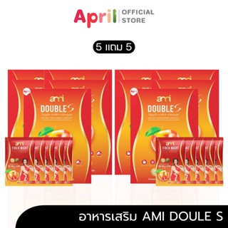 [ 5 แถม 5 ]Ami Double S เอมี่ ดับเบิลเอส ช่วยลดการทานจุกจิก …