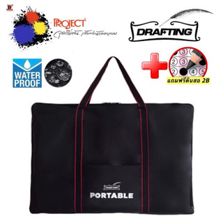 Project Drafting Portable กระเป๋าใส่แบบ ผ้ากันน้ำ สีดำ มี 3 ขนาด A1 A2 A3 ภาพ วาด รูป สเกต