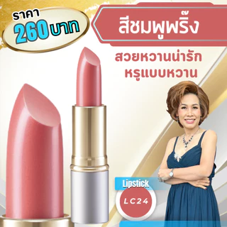ลิป ลิปสติก ลิปกิฟฟารีน คริสตัลลีน Giffarine Lipstick บำรุงปากไม่แห้ง เนื้อนุ่ม สีสวย 24 เฉดสี