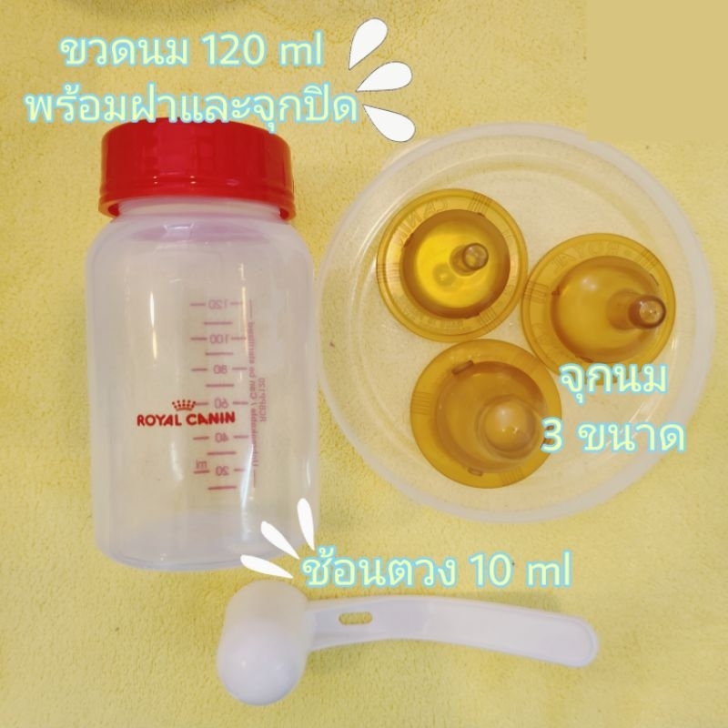 [พร้อมส่ง] ขวดนมสุนัข Royal canin พร้อมจุกนม 3 ขนาด ช้อนตวง และฝาปิด ใส่กล่องให้อย่างดี