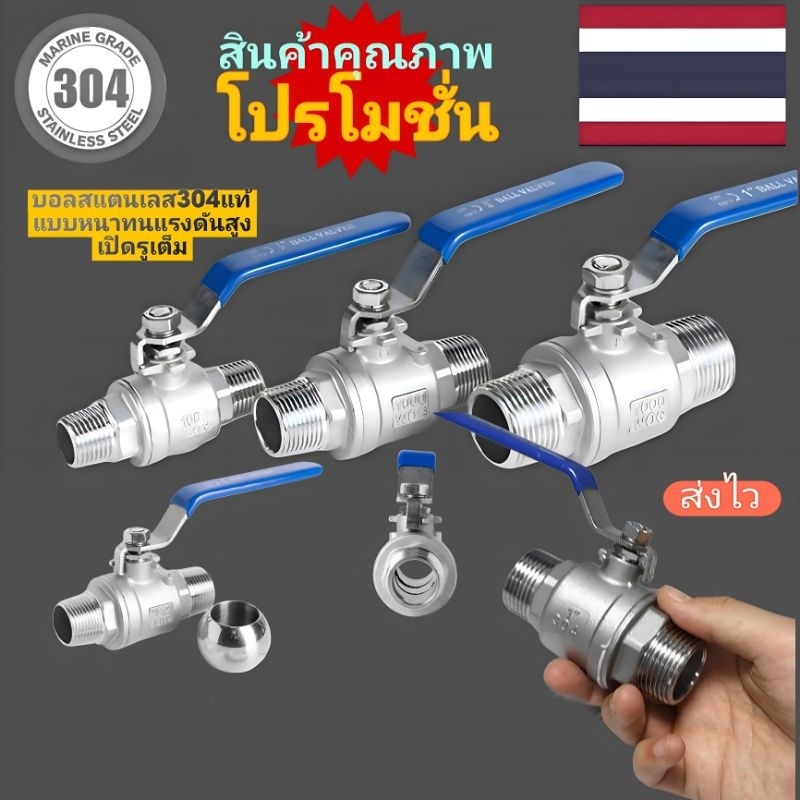 วาว์ลเปิดปิดน้ำเกลียวนอกบอลภายในสแตนเลส304แท้สำหรับงานหนักแบบหนาขนาด4หุน-2นิ้วพร้อมส่ง