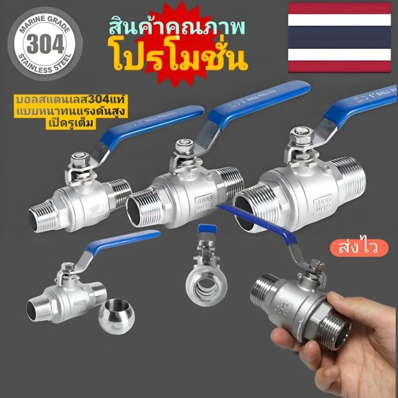วาว์ลเปิดปิดน้ำเกลียวนอกบอลภายในสแตนเลส304แท้สำหรับงานหนักแบบหนาขนาด4หุน-2นิ้วพร้อมส่ง