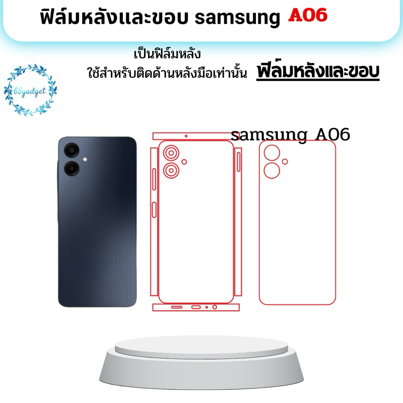 samsung A06 (4G) ฟิล์มหลัง, ฟิล์มหลังและขอบใช้สำหรับติดหลังเครื่องมือถือรุ่น samsung A06 (4G)เท่านั้