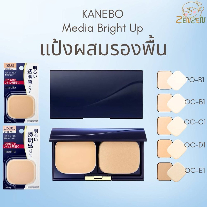 Kanebo Media Bright Up SPF20 PA+++ แป้งผสมรองพื้น (Refill)