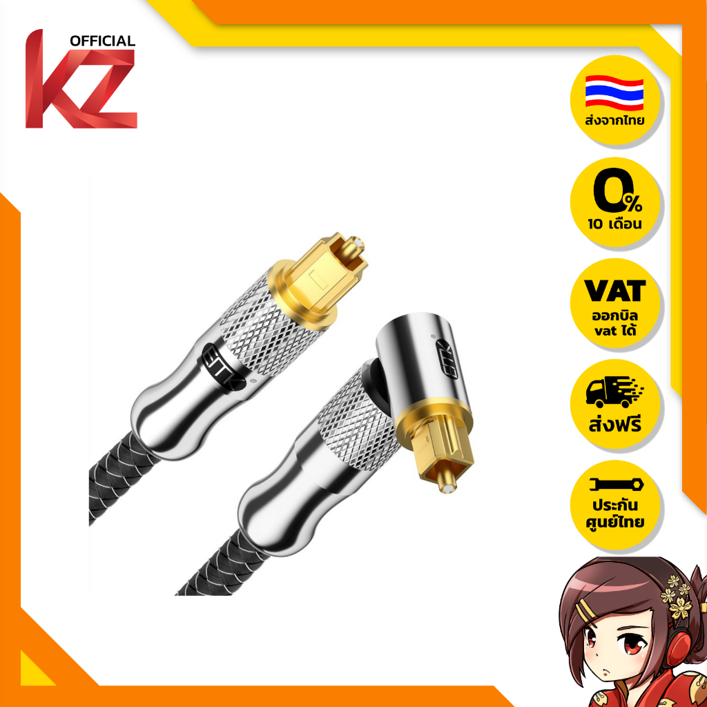 [ประกันศูนย์ไทย] ERTK Angle Gold Hi-Fi Optical สายสัญญาณออฟติคอลแบบ 5.1 สำหรับเครื่องเสียงส่งจากไทย