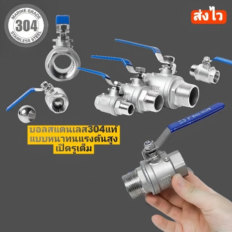 วาว์ลเปิดปิดเกลียวในเกลียวนอกสแตนเลส304แท้รูเต็มบอลสแตนเลสแท้ขนาด4หุน-2นิ้วพร้อมส่ง