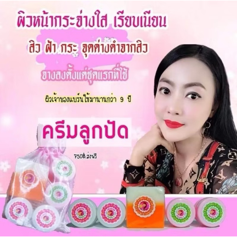 ครีมลูกปัด สูตรดั่งเดิม