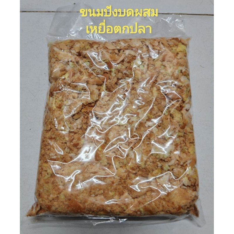 ขนมปังบดสำหรับผสมเหยื่อตกปลา