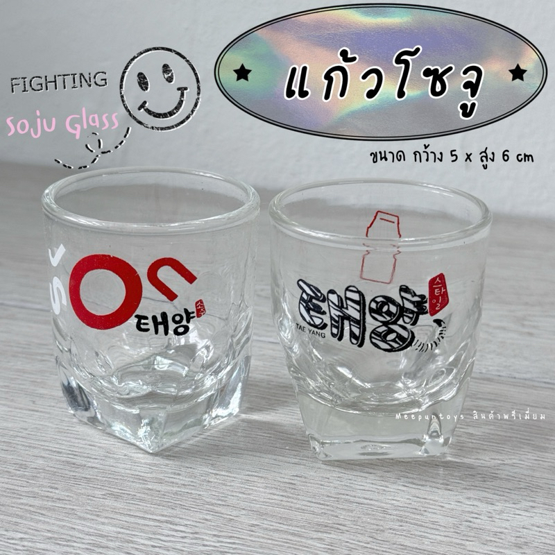 แก้วโซจู แก้วเกาหลี คอมเบ แทยัง JINRO Shot Glass Soju