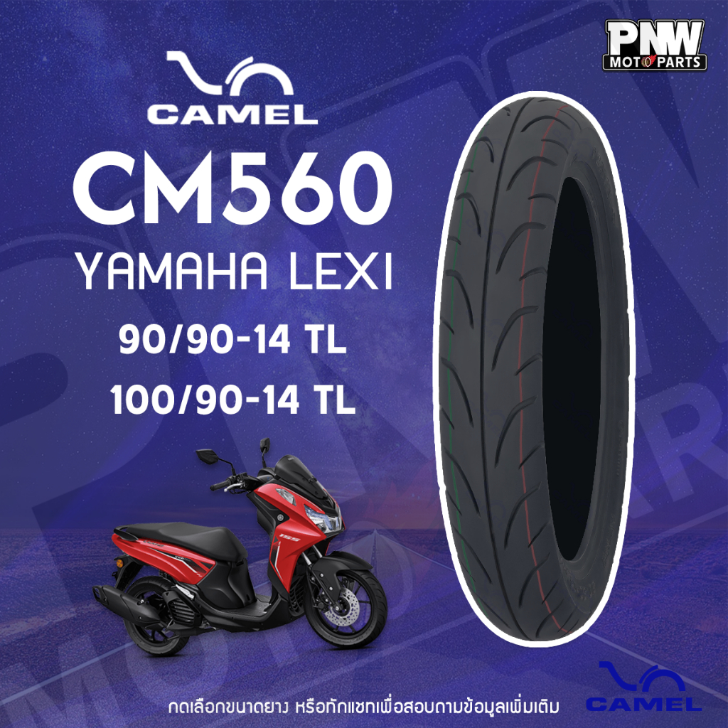 ยางนอก CAMEL CM560 สำหรับมอเตอร์ไซค์ YAMAHA LEXI , HONDA PCX 90/90-14 TL, 100/90-14 TL ไม่ต้องใช้ยางใน