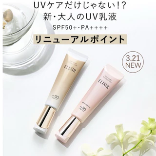 ☀️[แท้🇯🇵💯ส่งทุกวัน] Shiseido Elixir Day Care Revolution / Brightening / Tone up Pink Beige SPF50+ pa++++ ครีมกันแดด