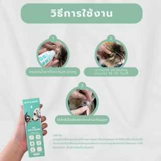 น้ำยาทำความสะอาดหูและฆ่าเชื้อสำหรับสุนัขและแมว Kitty and Doggy