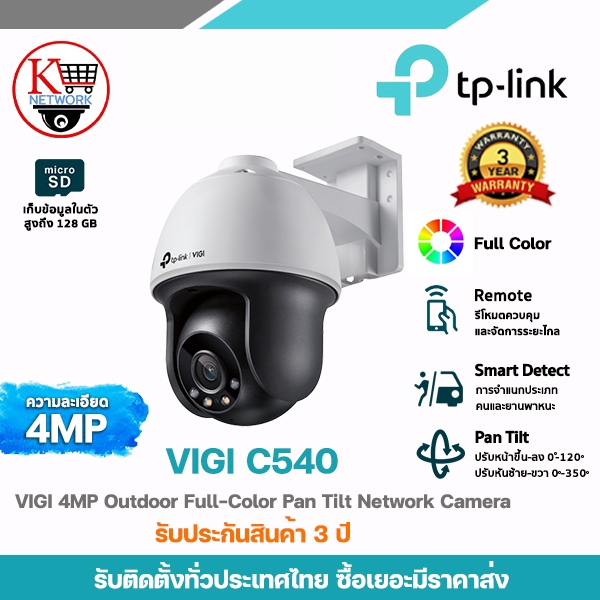 TP-LINK รุ่น VIGI C540 กล้องวงจรปิดความละเอียด 4 ล้านพิกเซล ภาพสีตลอด 24 ชม. ปรับหมุนได้ 350 องศา