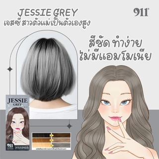 911 HAIR COLOR CREAM สีย้อมผม (ของแท้จากบริษัท)