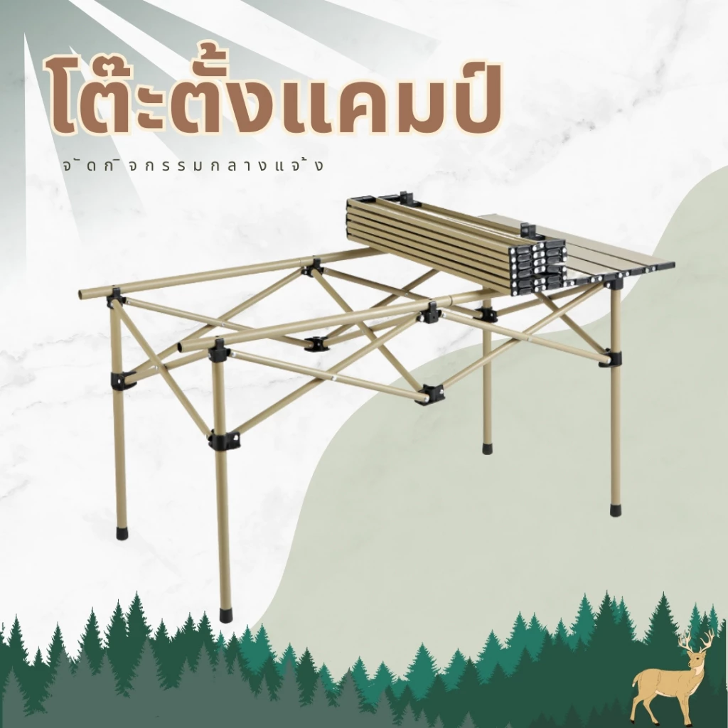 โต๊ะพับแคมป์ปิ้ง Folding Camping Table โต๊ะสนามพกพาอเนกประสงค์ thumbnail 7
