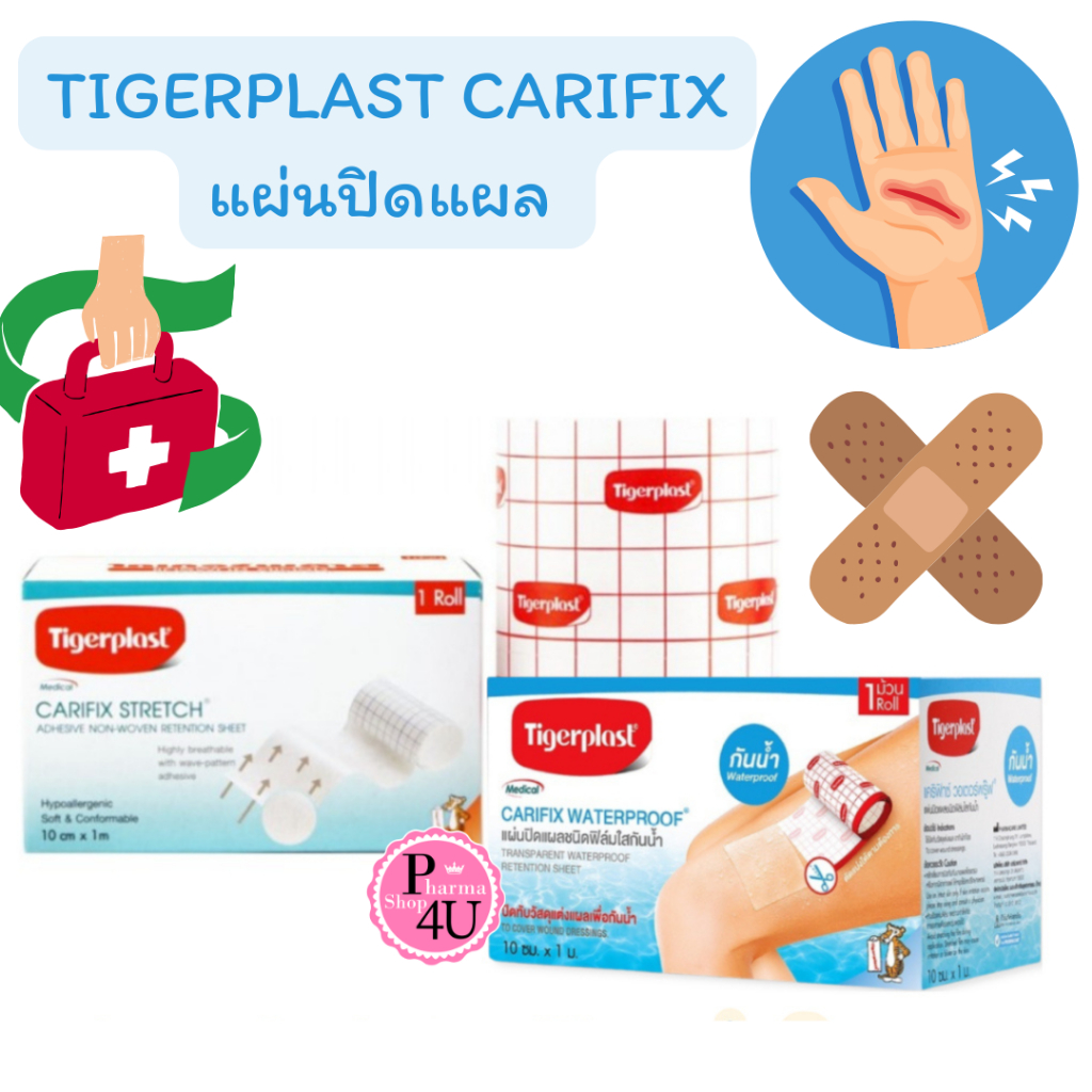 Tigerplast แคริฟิกซ์ สเตรช แผ่นปิดแผลผ้าใยสังเคราะห์ carifix stretch /SOS TAPE ROLL R1/R8