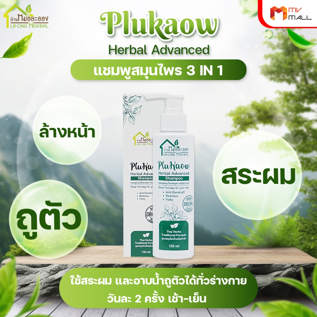 [ บ้านหมอละออง ] แชมพูสมุนไพรสูตรเข้มข้น บำรุงหนังศีรษะ สระผม อาบน้ำถูตัว 4 ขวด พร้อมของแถม พร้อมส่ง