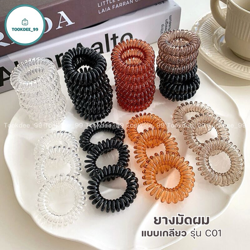 ยางมัดผม ยางรัดผม (แบบเกลียว C01) สไตล์เกาหลี ยืดหยุ่น ผมไม่เป็นรอย รัดผมได้ทั้งเด็กและผู้ใหญ่