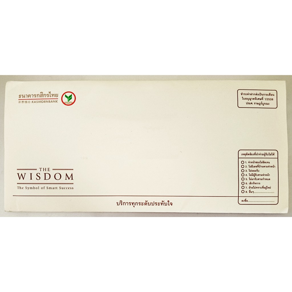 💚🎀💚KBANK WISDOM💚🎀💚ซอง ธนาคารกสิกรไทย : KBANK WISDOM 💷ของสะสม