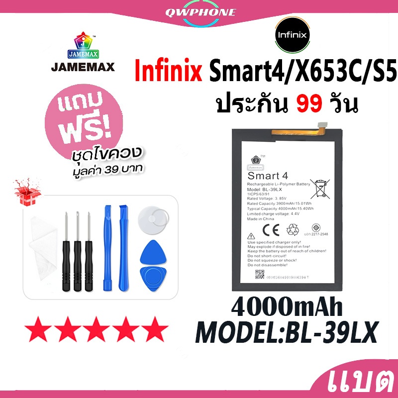 แบตโทรศัพท์มือถือ Infinix Smart4 / X653C / S5 JAMEMAX แบตเตอรี่ Battery Model BL-39LX แบตแท้