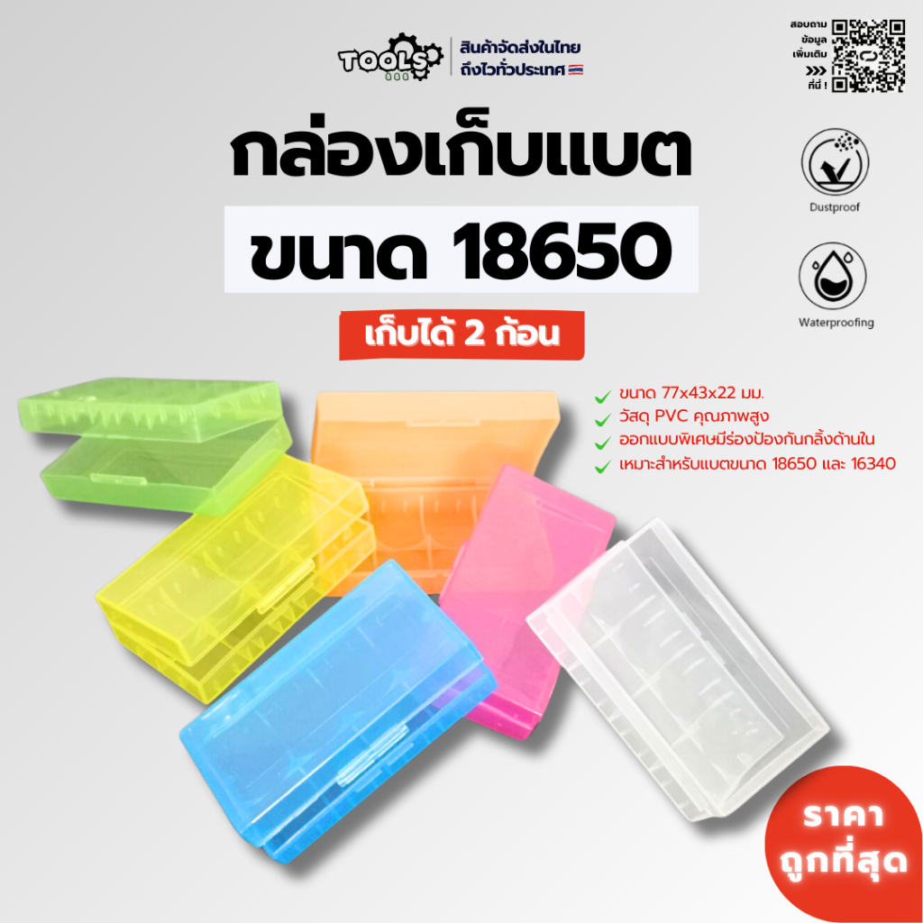 พร้อมส่ง! กล่องพลาสติกเก็บถ่าน 18650 ได้ 2 ก้อน และ CR123A LIR123A 123A 16430 17335 ได้ 4 ก้อน ทนทาน
