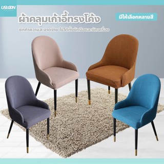 ผ้าคลุมเก้าอี้ทรงโค้ง ลายตาราง แบบยืดหยุ่น ป้องกันฝุ่นได้ดี …