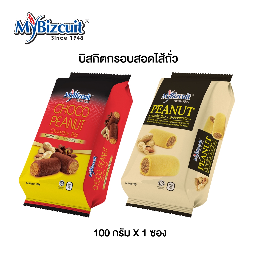 My Bizcuit มายบิสกิต ช็อกโกพีนัทและพีนัทครันชี่บาร์ ขนาด 100 กรัม จำนวน 1 ถุง
