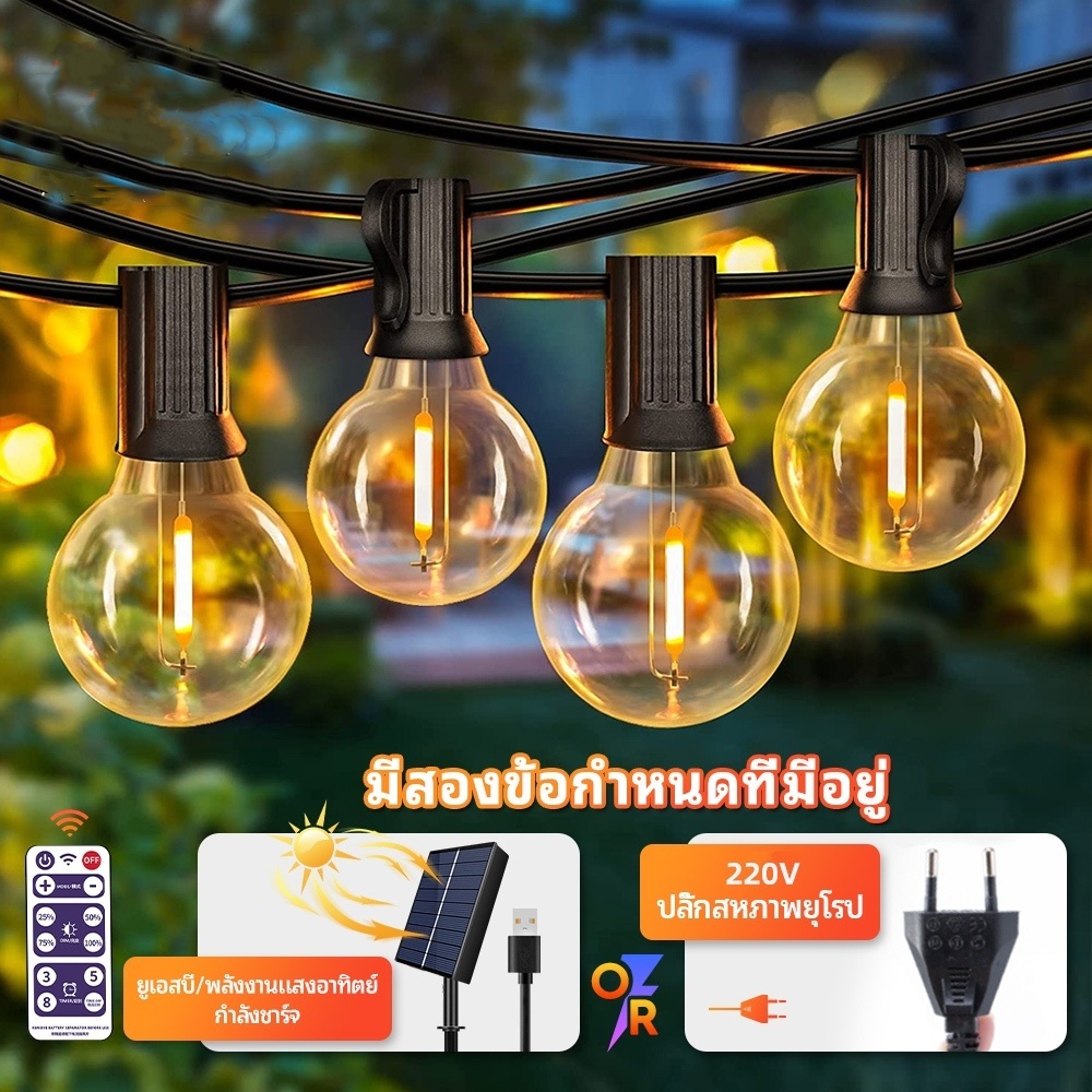ไฟโซล่าเซลล์ G40 ไฟแต่งสวน ไฟแต่งเทศกาล ไฟสวน ขั้ว E12 15 เมตร 220V ไฟปิงปอง LED ไฟนอกอาคาร ไฟวินเทจ