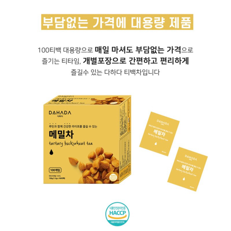 ￼พร้อมส่งแบ่งขาย DAHADA BUCKWHEAT ชาบัควีท ดานองวอน เมล็ดบัควีท ช่วยย่อย ลดบวม ลดความดัน