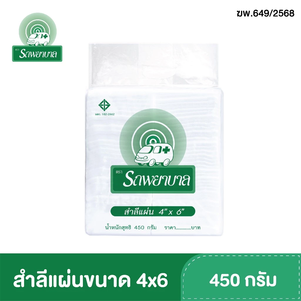 สำลีแผ่นขนาด 3x4 , 4x4 , 4x6 นิ้ว บรรจุ 450 กรัม ตรารถพยาบาล สำลีสำหรับปฐมพยาบาล เช็ดทำความสะอาด thumbnail 3