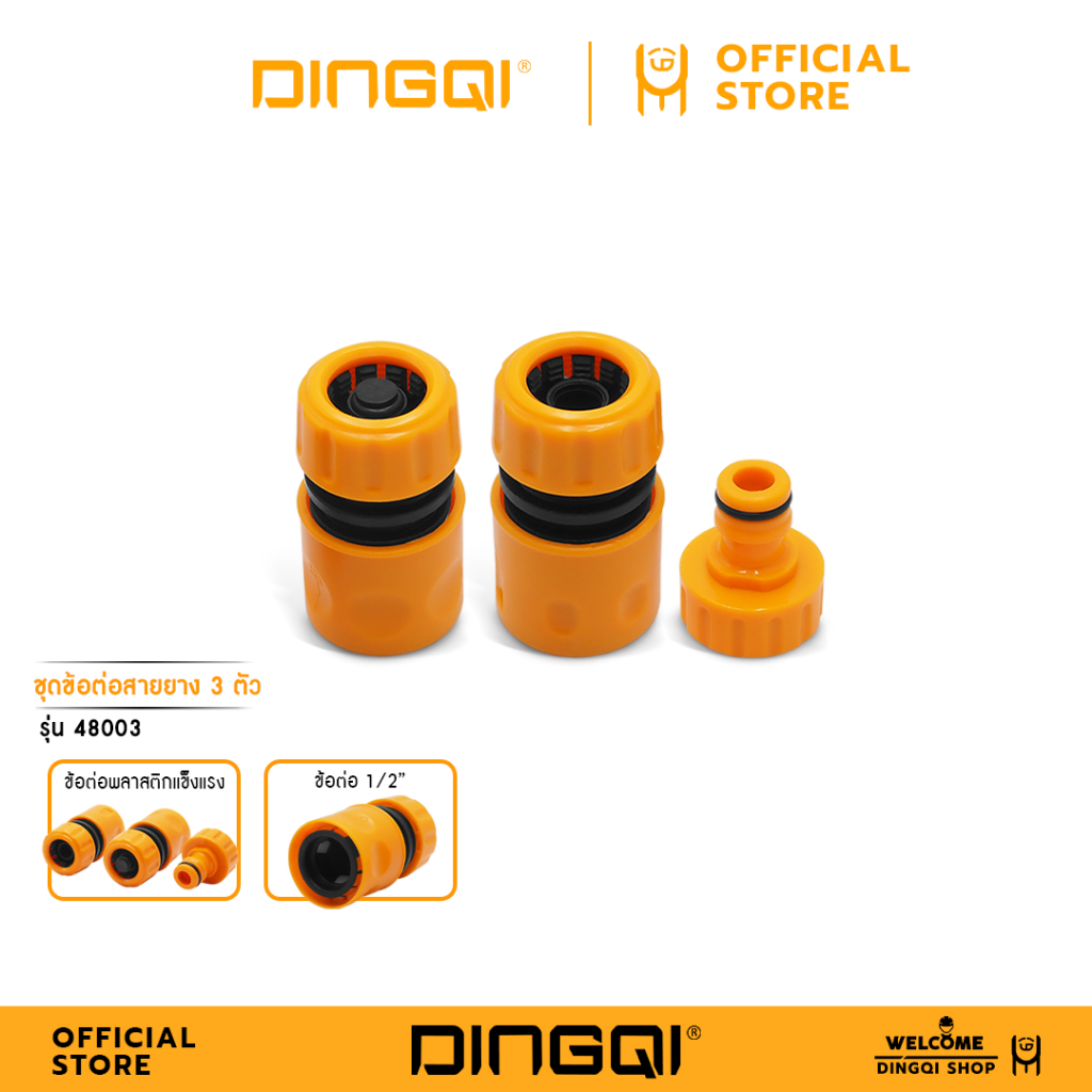 DINGQI ชุดข้อต่อสายยาง 3 ตัวชุด รุ่น 48003 ราคา ถูกที่สุด ดีลบีเคเค