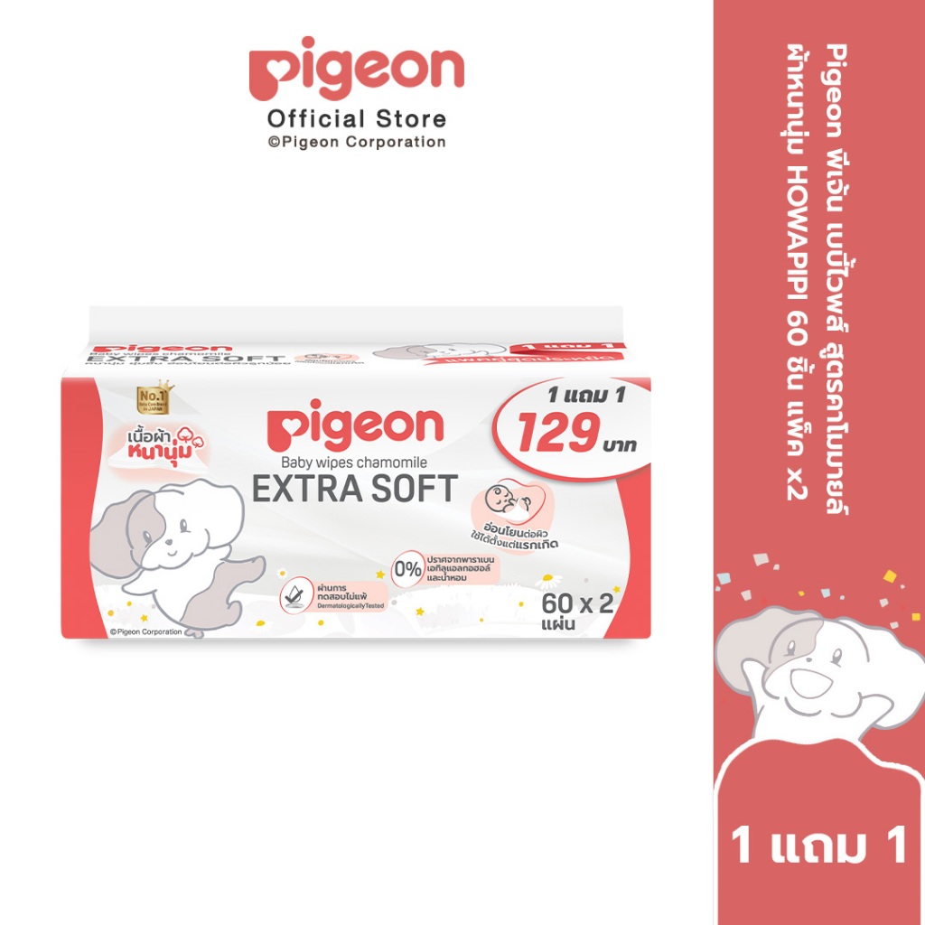 Pigeon พีเจ้น เบบี้ไวพส์ สูตรคาโมมายล์ ผ้าหนานุ่ม HOWAPIPI 60 ชิ้น(สุ่มลาย) - รูปที่ 2