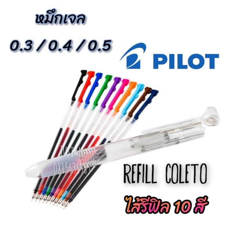 ไส้ ปากกาไพลอต รีฟิล Refill pilot Hi tec-C coleto  (1 ชิ้น)