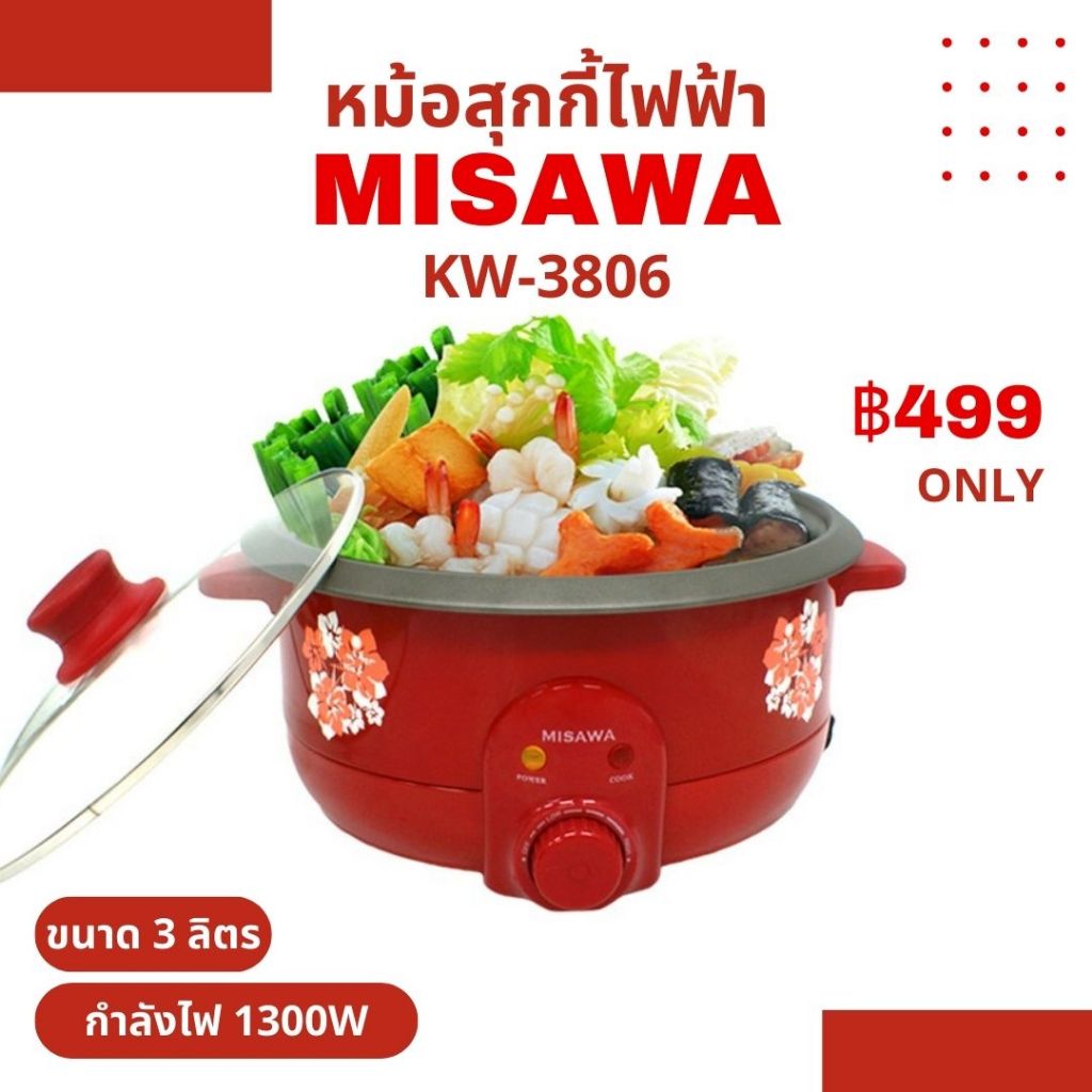 หม้อต้มสุกกี้ไฟฟ้า MISAWA KW-3806