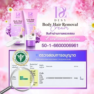 Desy Body Hair Remover Cream เดซี่ บอดี้แฮร์ รีมูฟเวอร์ ครีมขจัดขน ไม่เป็นตอ รักแร้ หมออ้อย 100g