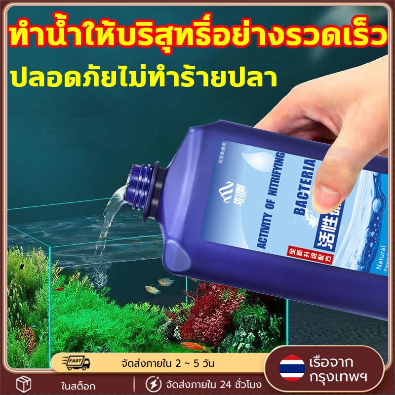 แบบเข้มข้น จุลินทรีบ่อปลา 535ml ปรับสภาพน้ำ ใสสะอาด ละลายอุจจาระ ดับกลิ่นเหม็น ใช้ได้ทั้งตู้ปลา