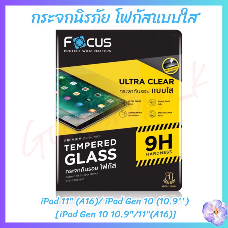 กระจกนิรภัย Focus แบบใสสำหรับiPad 11" (A16)/ iPad Gen 10 (10.9'') [iPad Gen 10 10.9"/11"(A16)]