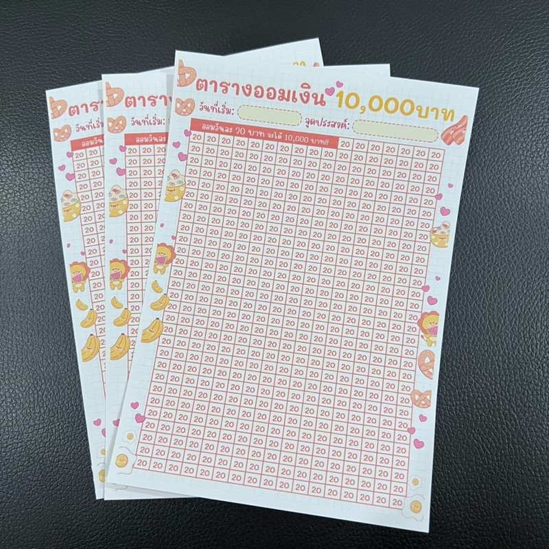 สติกเกอร์ตารางออมเงิน ขนาดA5 1ชุด=3แผ่น ออม10000วันละ20