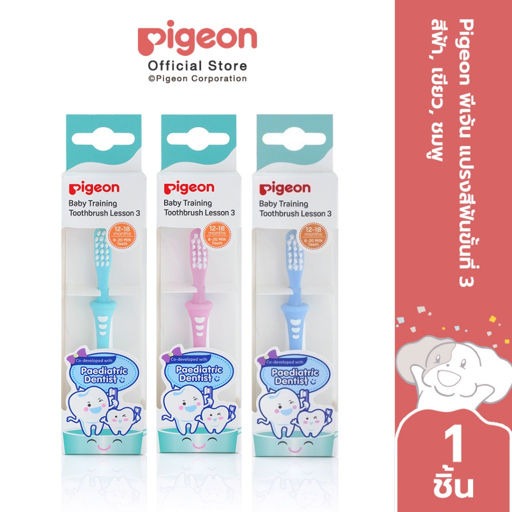 Pigeon พีเจ้น แปรงสีฟันขั้นที่ 2และ 3 ส้ม, สีฟ้า, เขียว, ชมพู