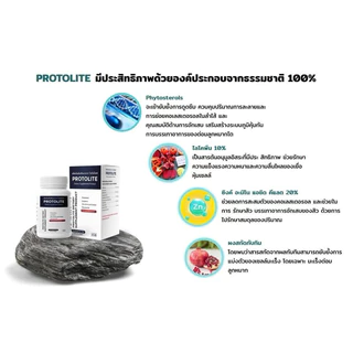 ✅ ส่งฟรี !✅ Protolite ผลิตภัณฑ์เสริมอาหารสำหรับต่อมลูกหมาก กล่อง 20 แคปซูล แท้💯%