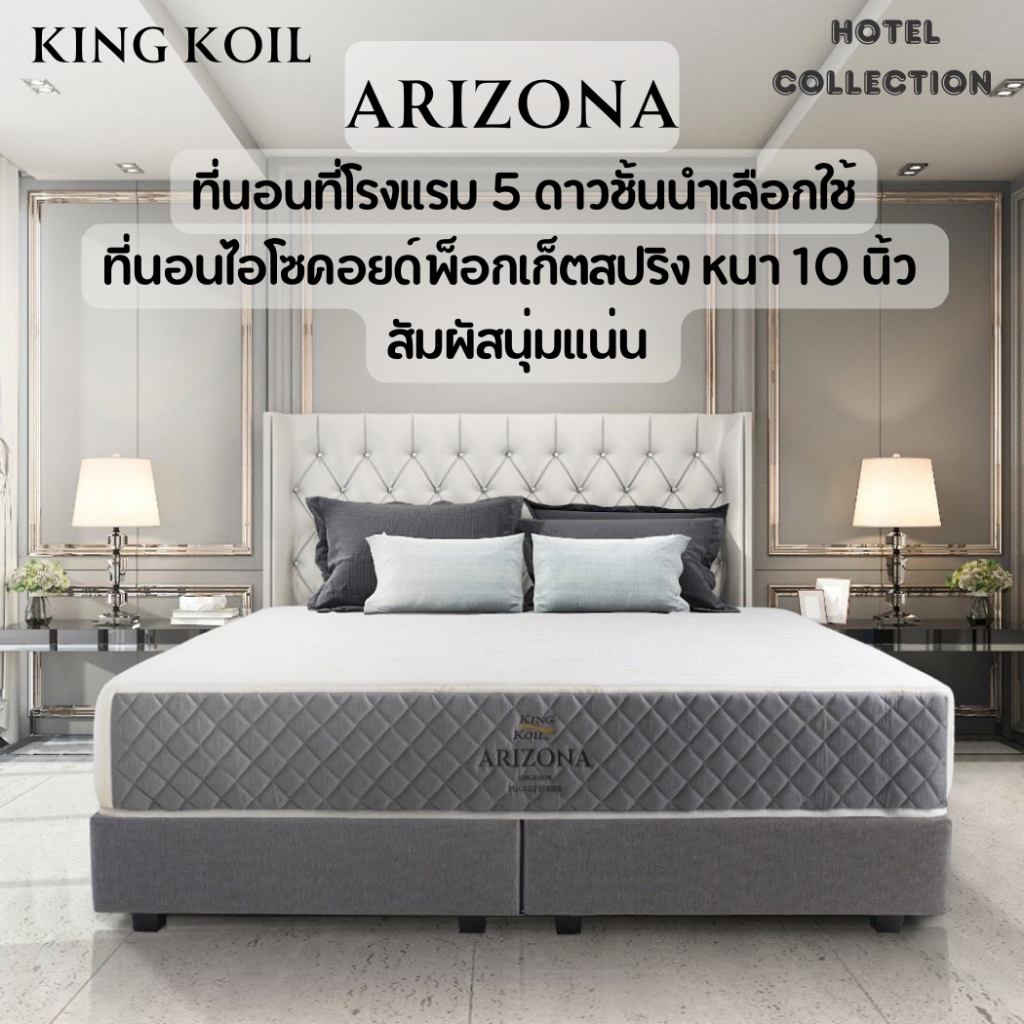 จัดส่งทั่วประเทศ 3-7 วัน ที่นอน KingKoil Pocket Spring เสริมเมมโมรี่โฟม รุ่น Arizona  หนา 10 นิ้ว