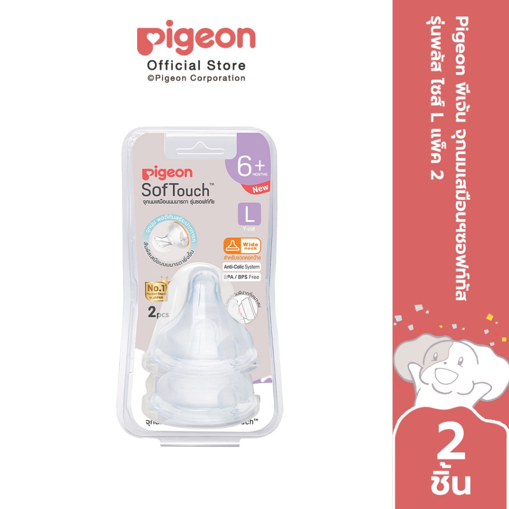 Pigeon พีเจ้น จุกนมเสมือนฯซอฟท์ทัส รุ่นพลัส ไซส์ L แพ็ค2