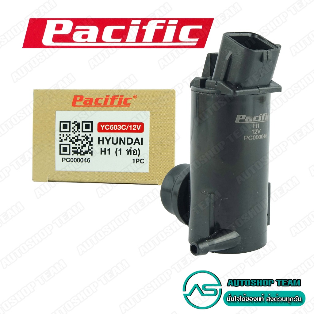 PACIFIC มอเตอร์ฉีดน้ำฝน HYUNDAI H1 1ท่อ HS-YC603C/12V PC000046