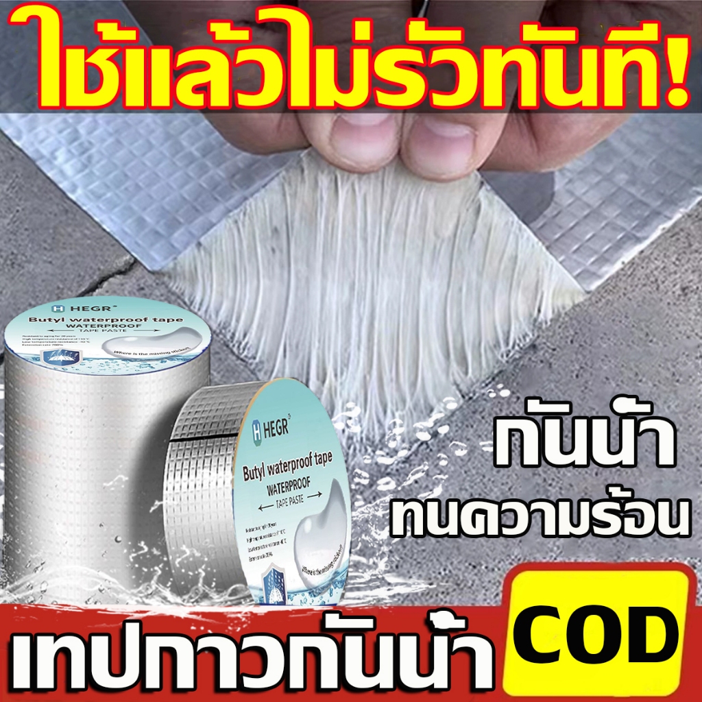 เทปกาวกันน้ํารั่วซึม กาว กาวปืน เทป 5m ตีนตุ๊กแก ฟิล์มติดกระจกบ้าน ตีนตุ๊กแกมีกาว กาวดักหนู ผ้าใบกันแดดกันฝน เทปกันรั่ว